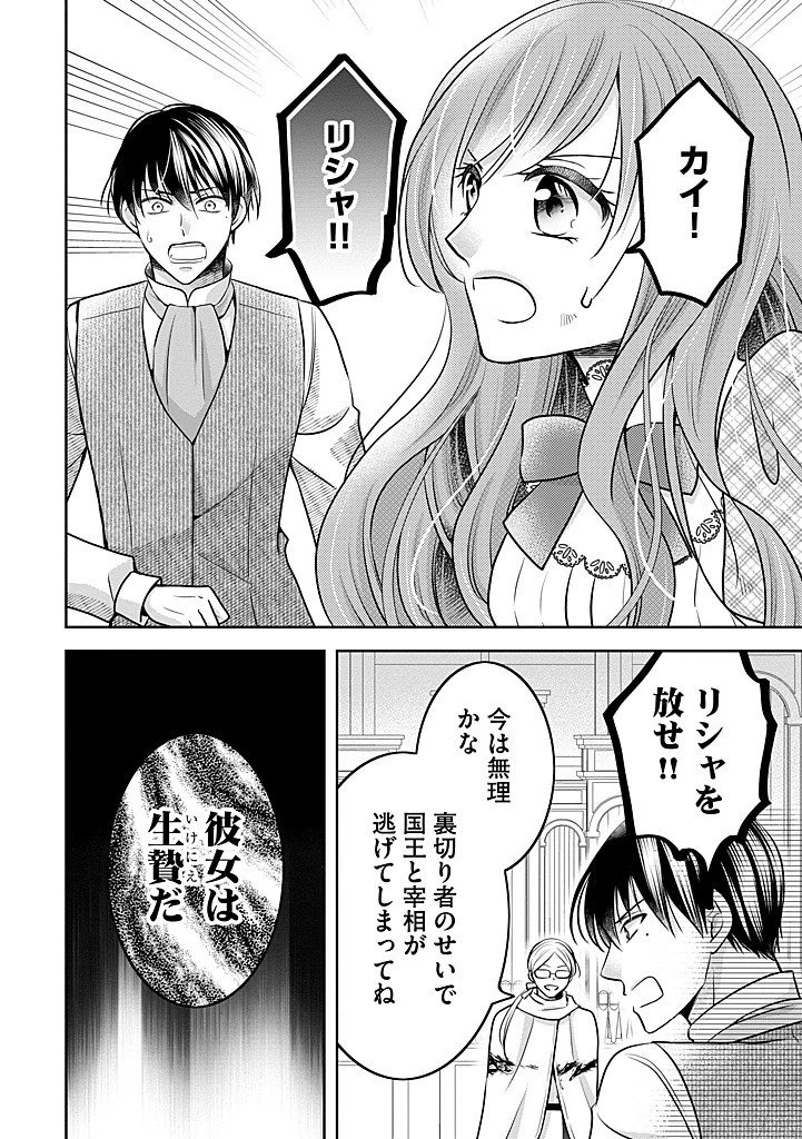 美形王子が苦手な破天荒モブ令嬢は自分らしく生きていきたい！ 第29話 - 12