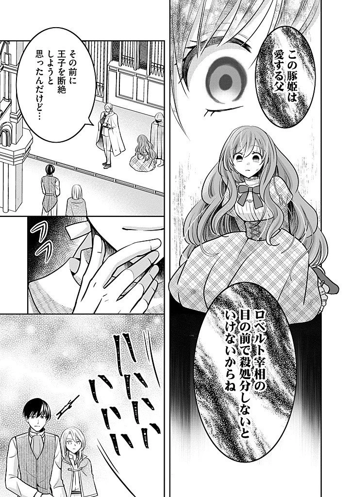 美形王子が苦手な破天荒モブ令嬢は自分らしく生きていきたい！ 第29話 - 13