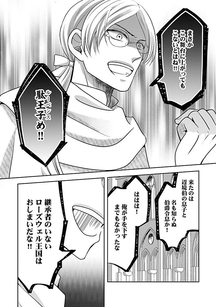 美形王子が苦手な破天荒モブ令嬢は自分らしく生きていきたい！ 第29話 - 14