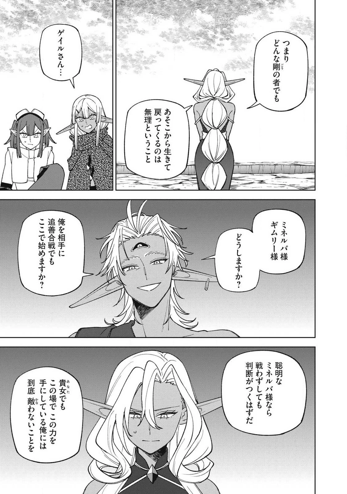 Ｓランクパーティから解雇された【呪具師】～『呪いのアイテム』しか作れませんが、その性能はアーティファクト級なり……！～ 第53.3話 - 11