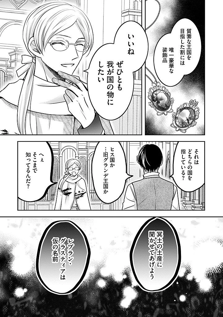 美形王子が苦手な破天荒モブ令嬢は自分らしく生きていきたい！ 第29話 - 17