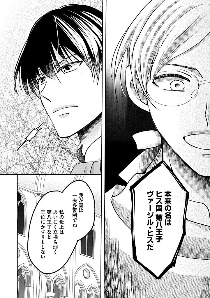 美形王子が苦手な破天荒モブ令嬢は自分らしく生きていきたい！ 第29話 - 18