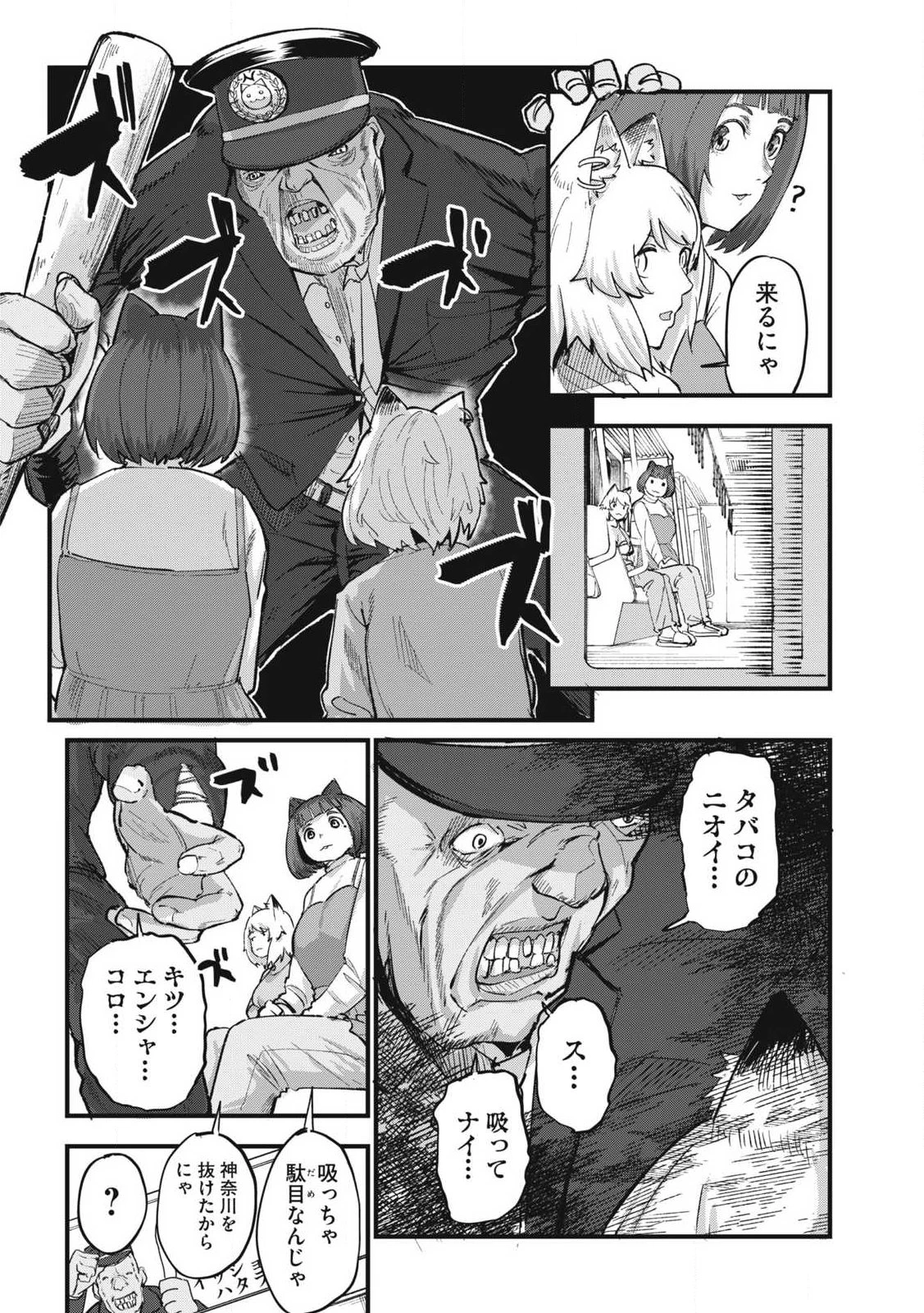 ヤニねこ 第333話 - 2