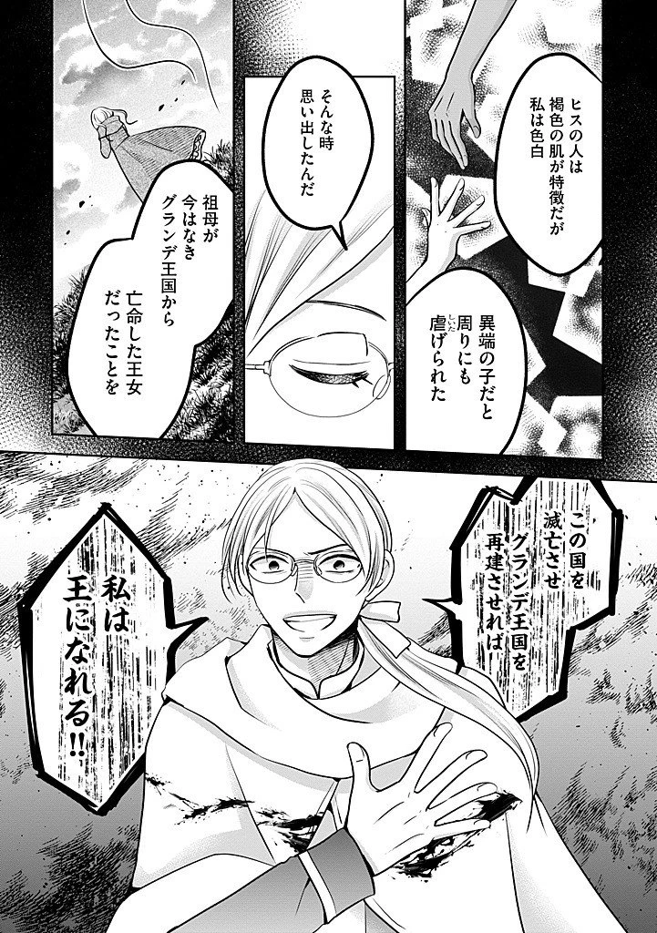 美形王子が苦手な破天荒モブ令嬢は自分らしく生きていきたい！ 第29話 - 19