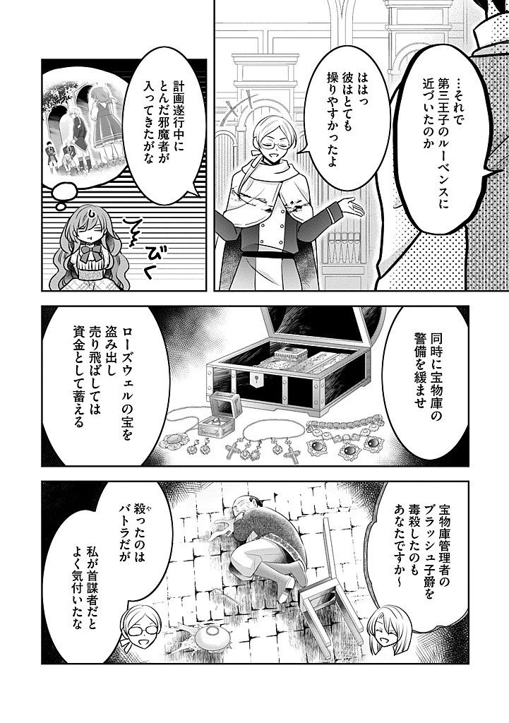 美形王子が苦手な破天荒モブ令嬢は自分らしく生きていきたい！ 第29話 - 20