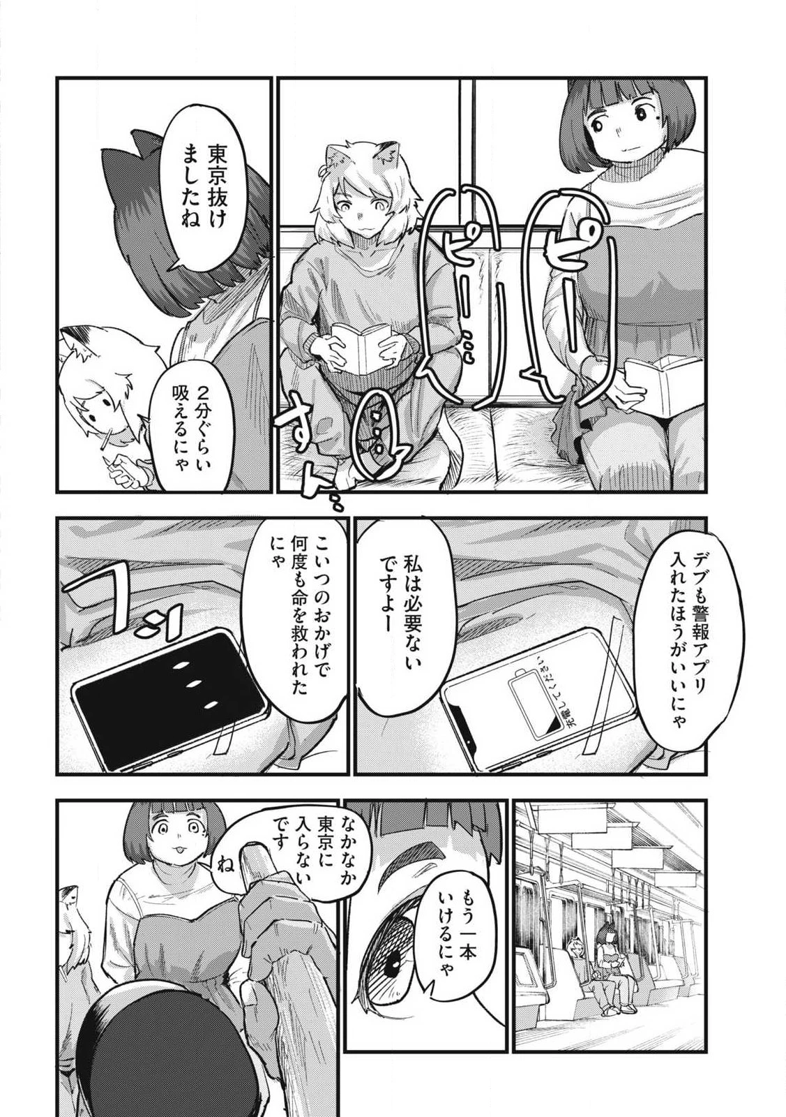 ヤニねこ 第333話 - 4