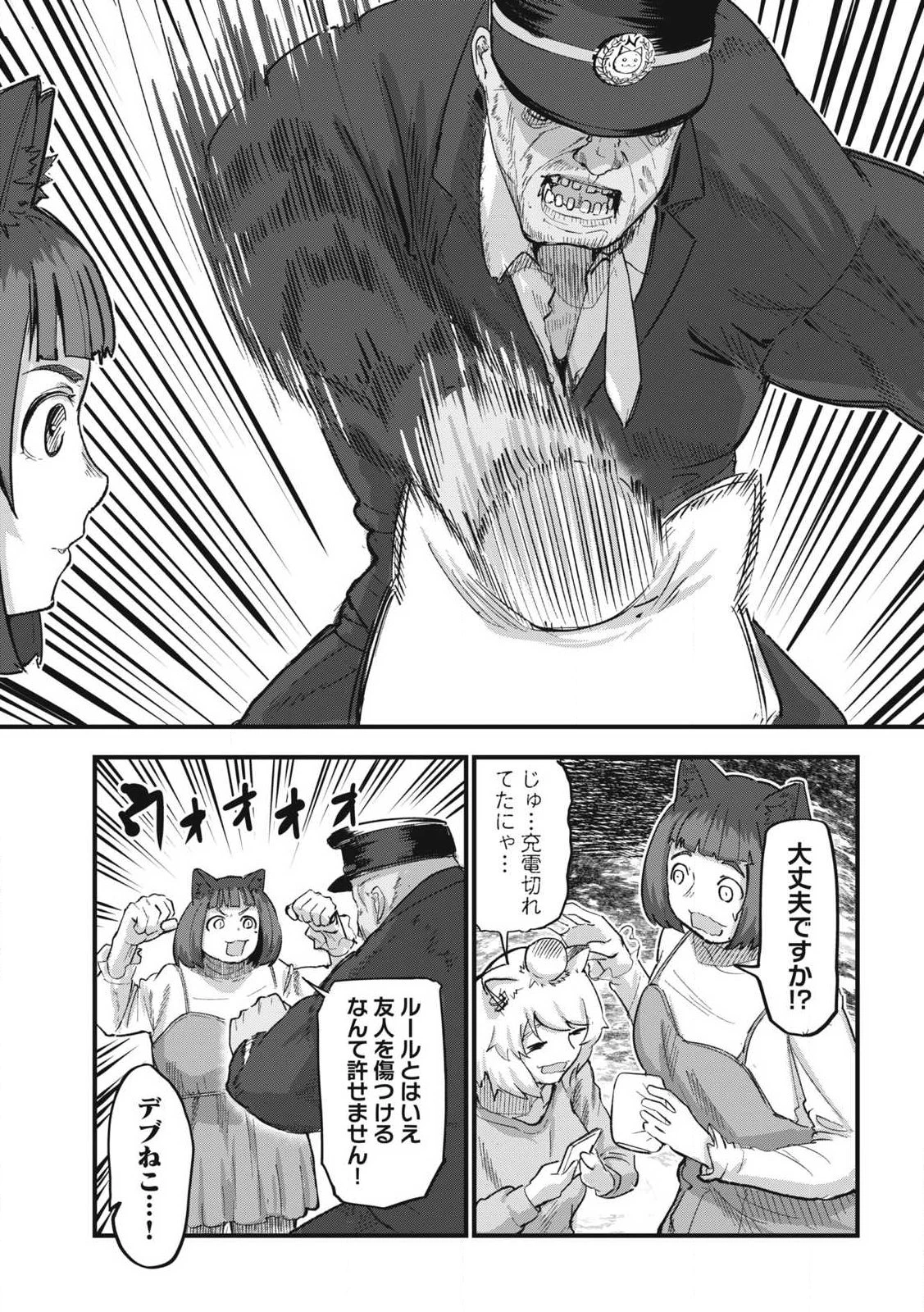 ヤニねこ 第333話 - 5