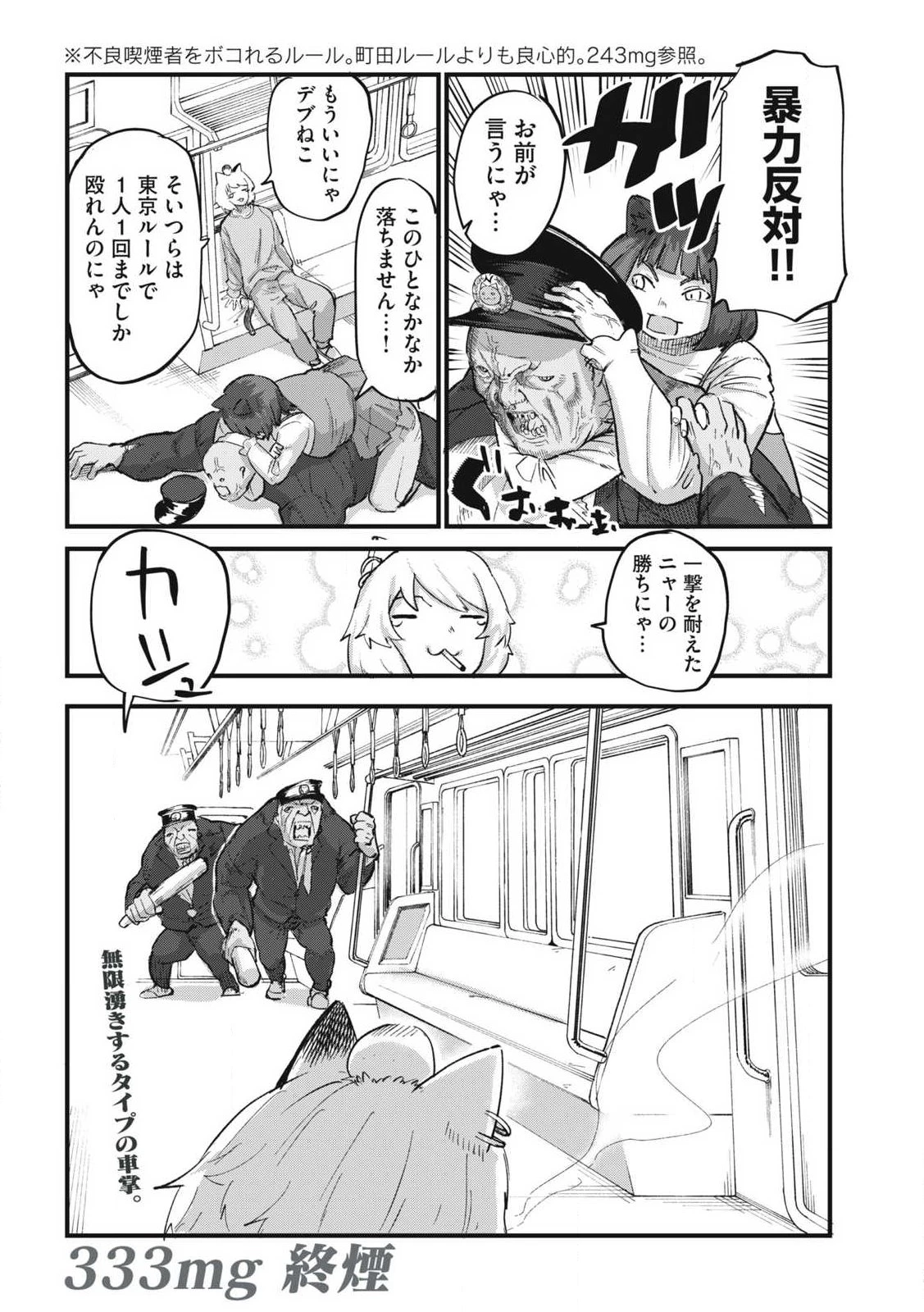 ヤニねこ 第333話 - 6