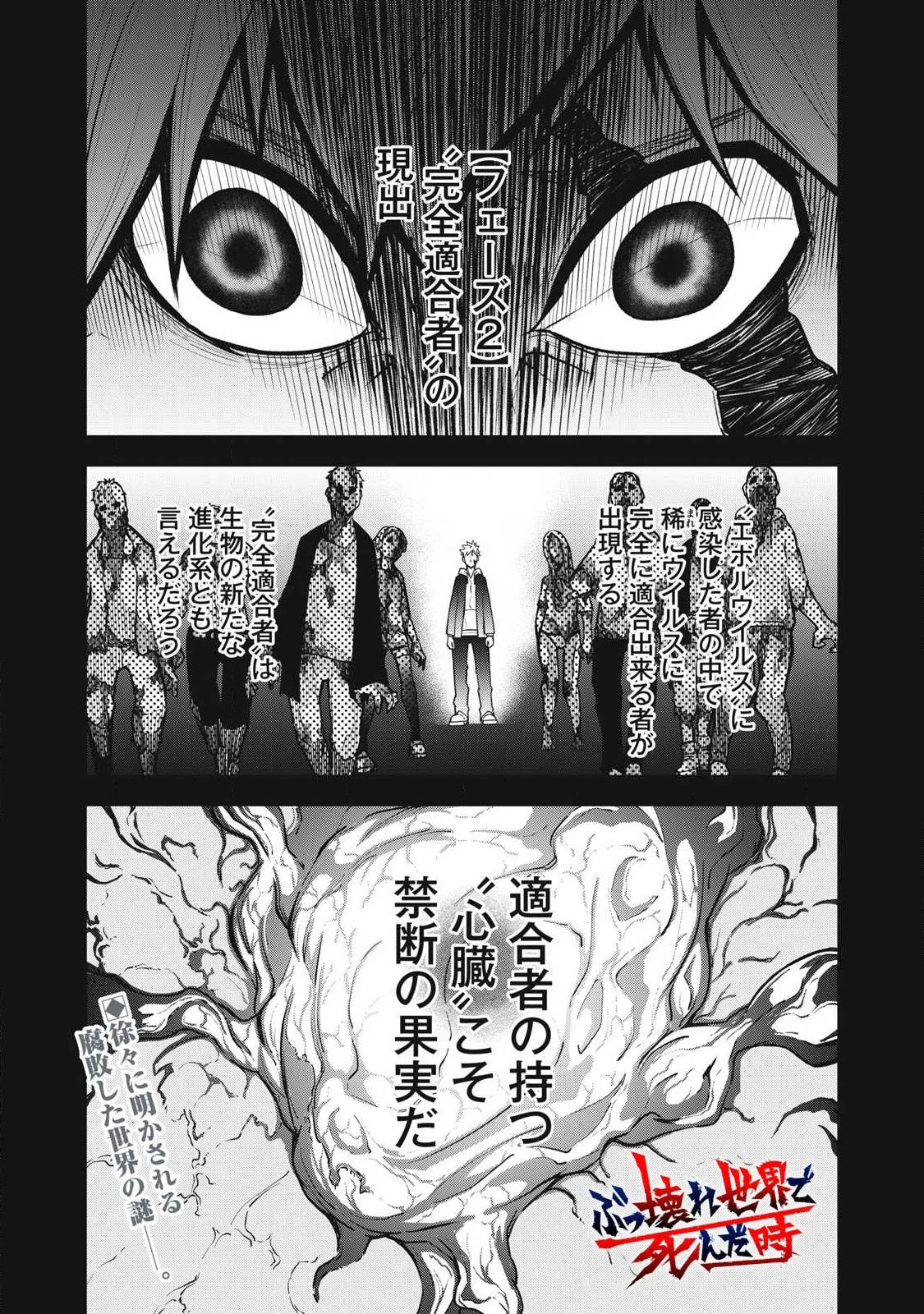 ぶっ壊れ世界で死んだ時 第8話 - 1