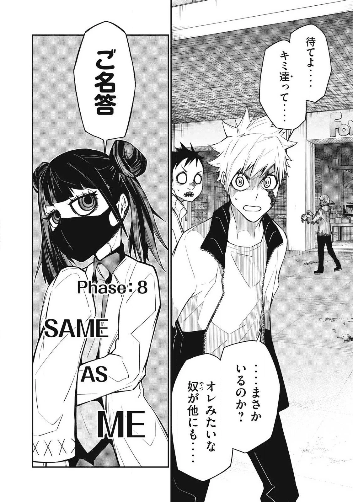 ぶっ壊れ世界で死んだ時 第8話 - 2