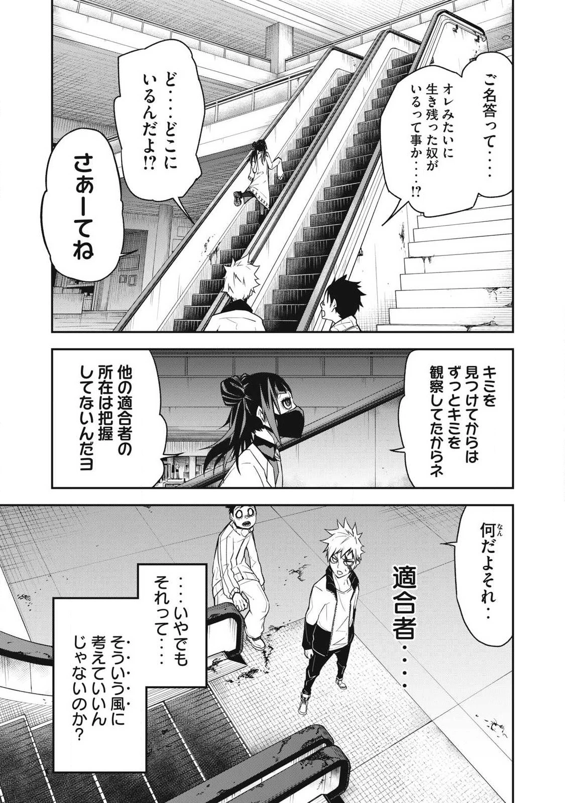 ぶっ壊れ世界で死んだ時 第8話 - 3