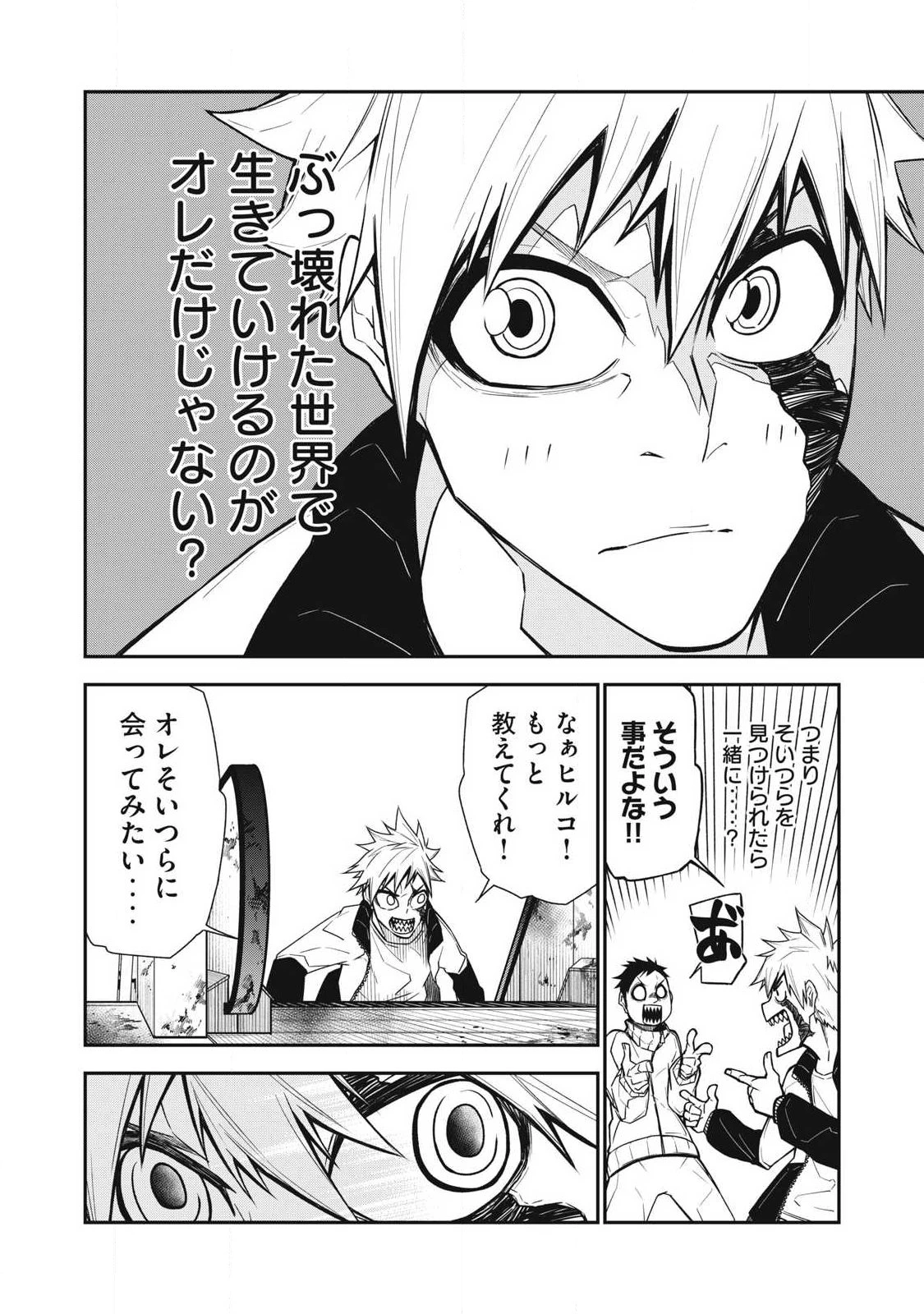 ぶっ壊れ世界で死んだ時 第8話 - 4