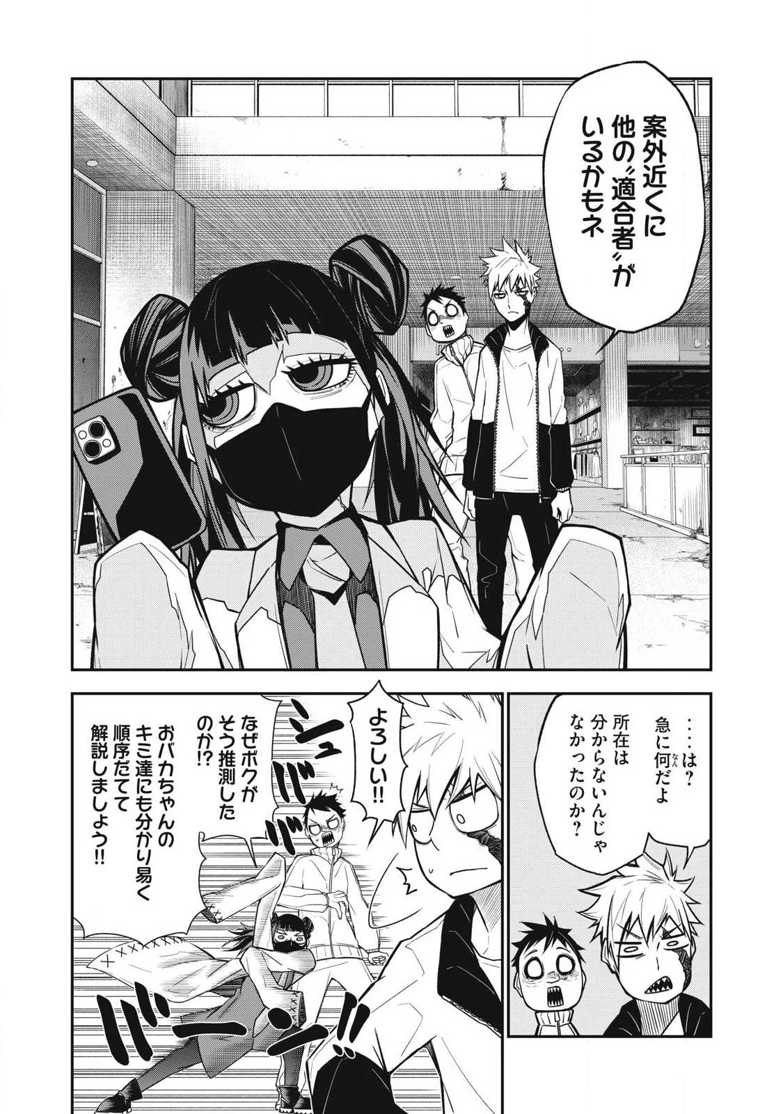 ぶっ壊れ世界で死んだ時 第8話 - 6