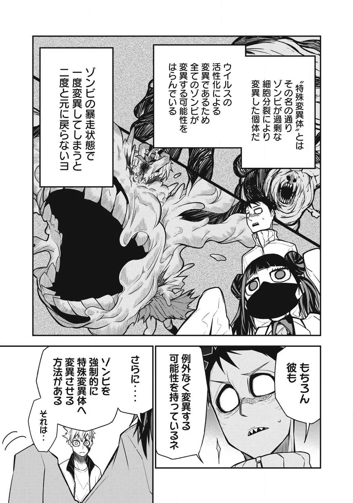 ぶっ壊れ世界で死んだ時 第8話 - 7