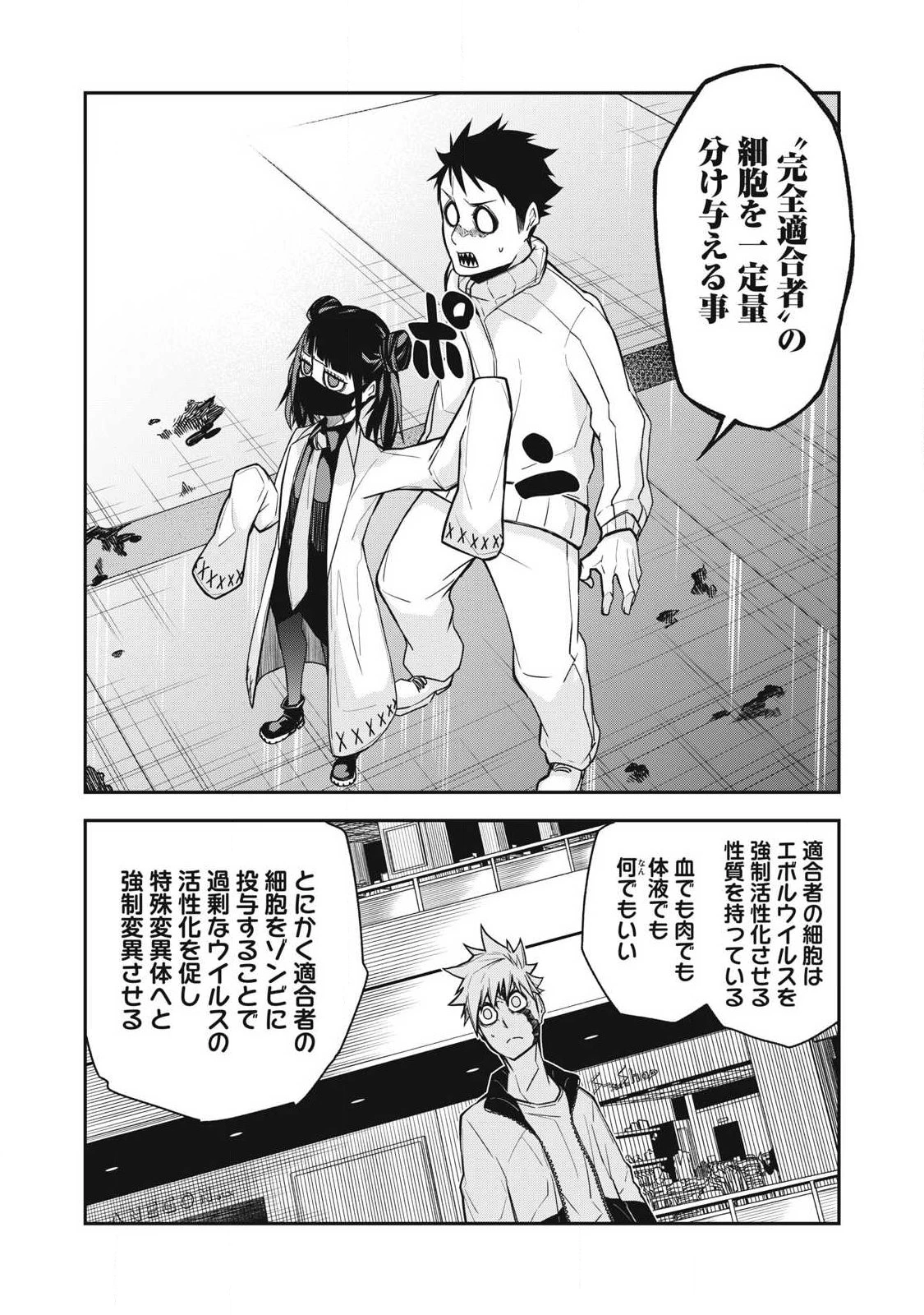 ぶっ壊れ世界で死んだ時 第8話 - 8