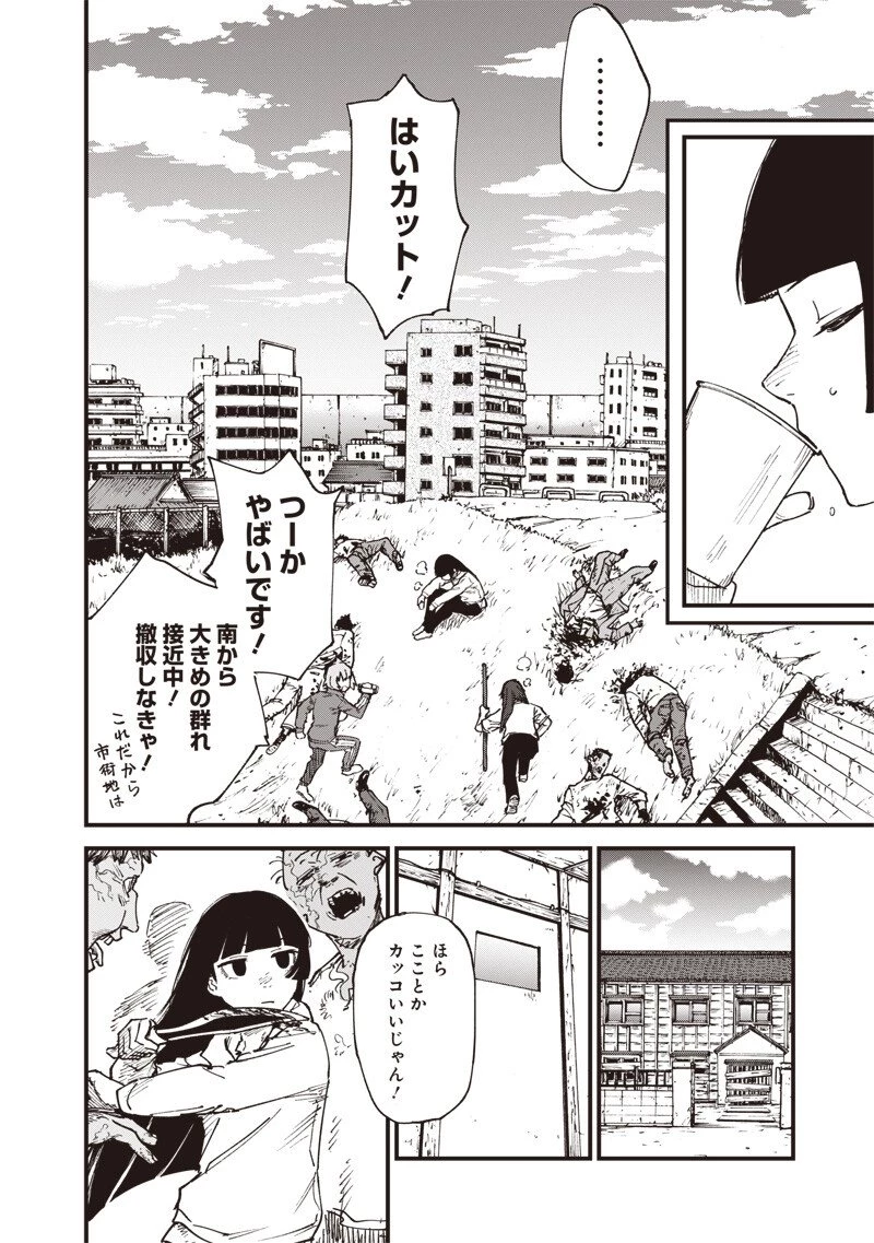 ゾンビのバカヤロー!!! 第15話 - 4