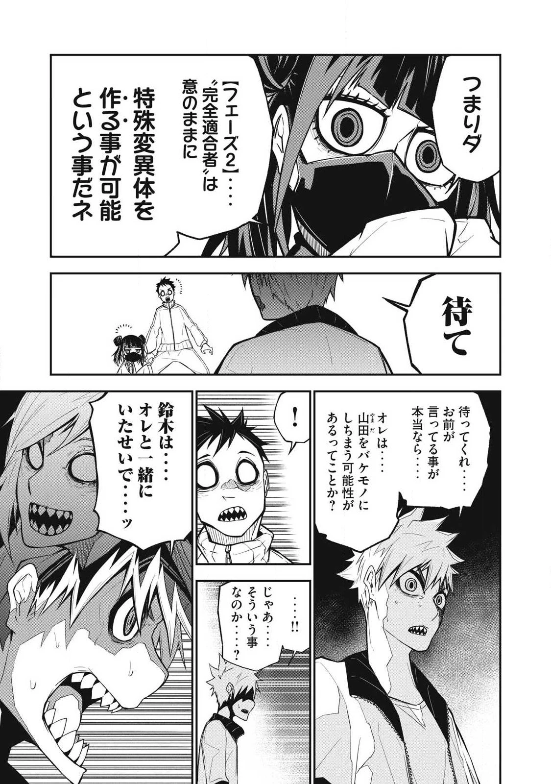 ぶっ壊れ世界で死んだ時 第8話 - 9