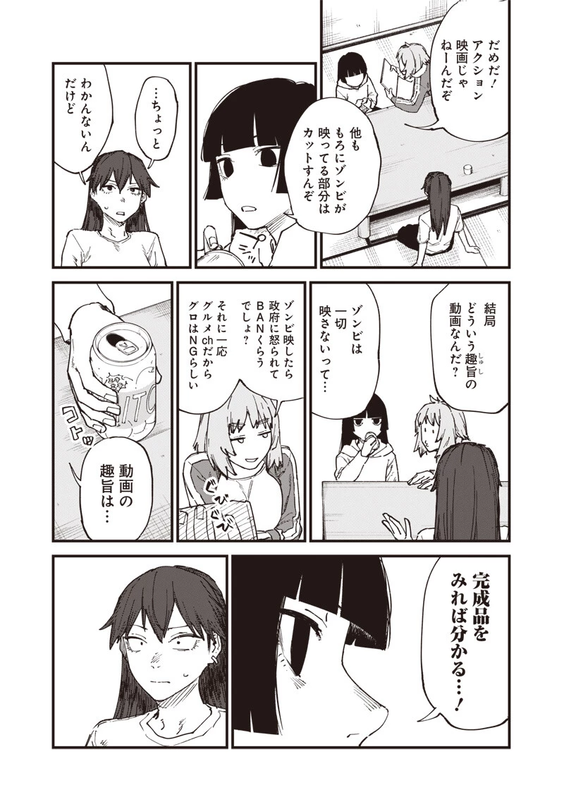 ゾンビのバカヤロー!!! 第15話 - 5