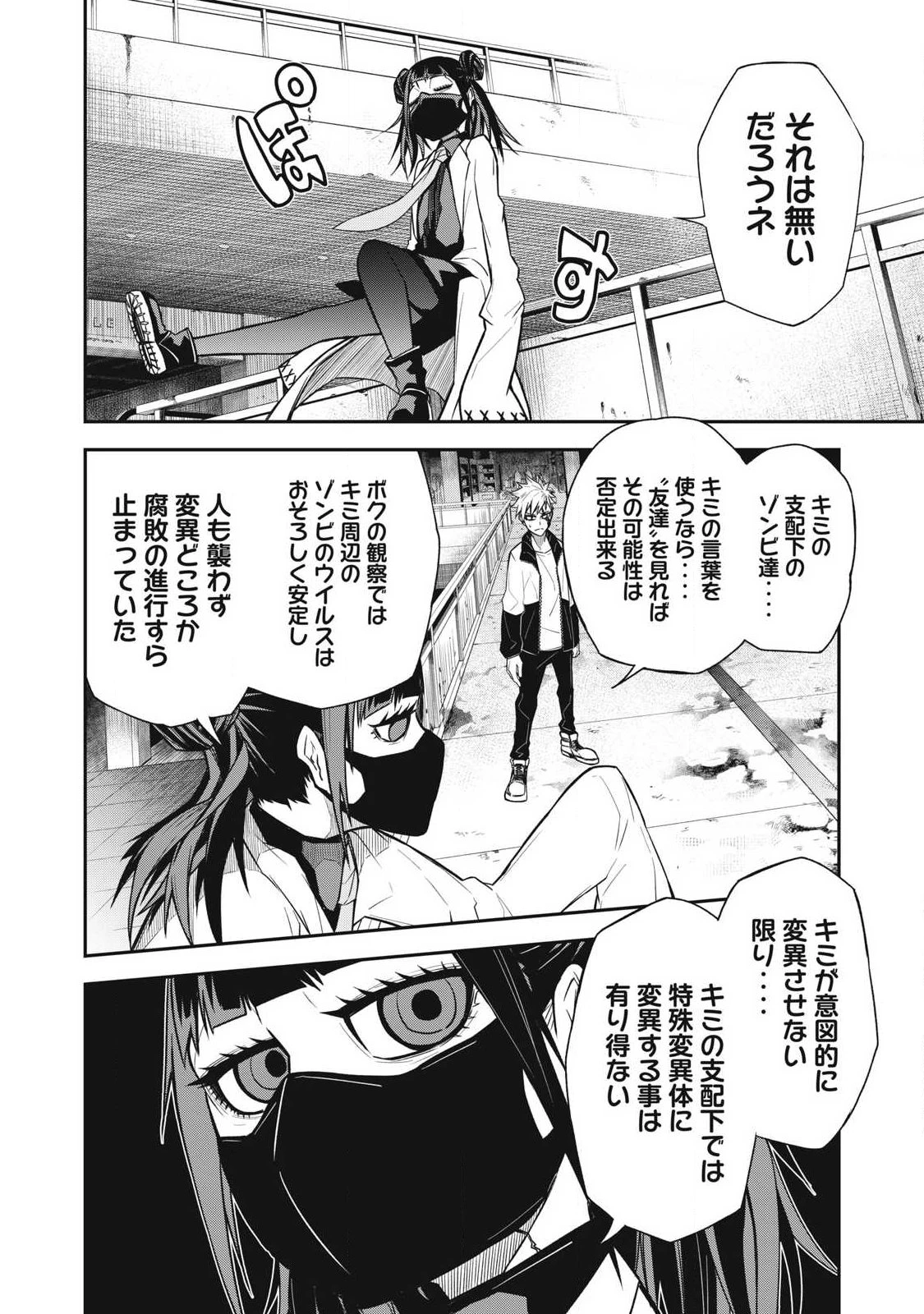 ぶっ壊れ世界で死んだ時 第8話 - 10