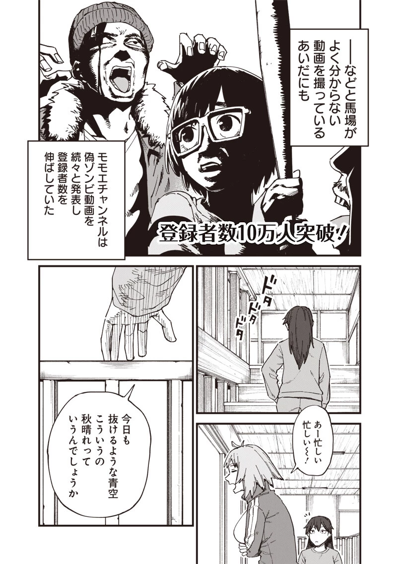 ゾンビのバカヤロー!!! 第15話 - 6