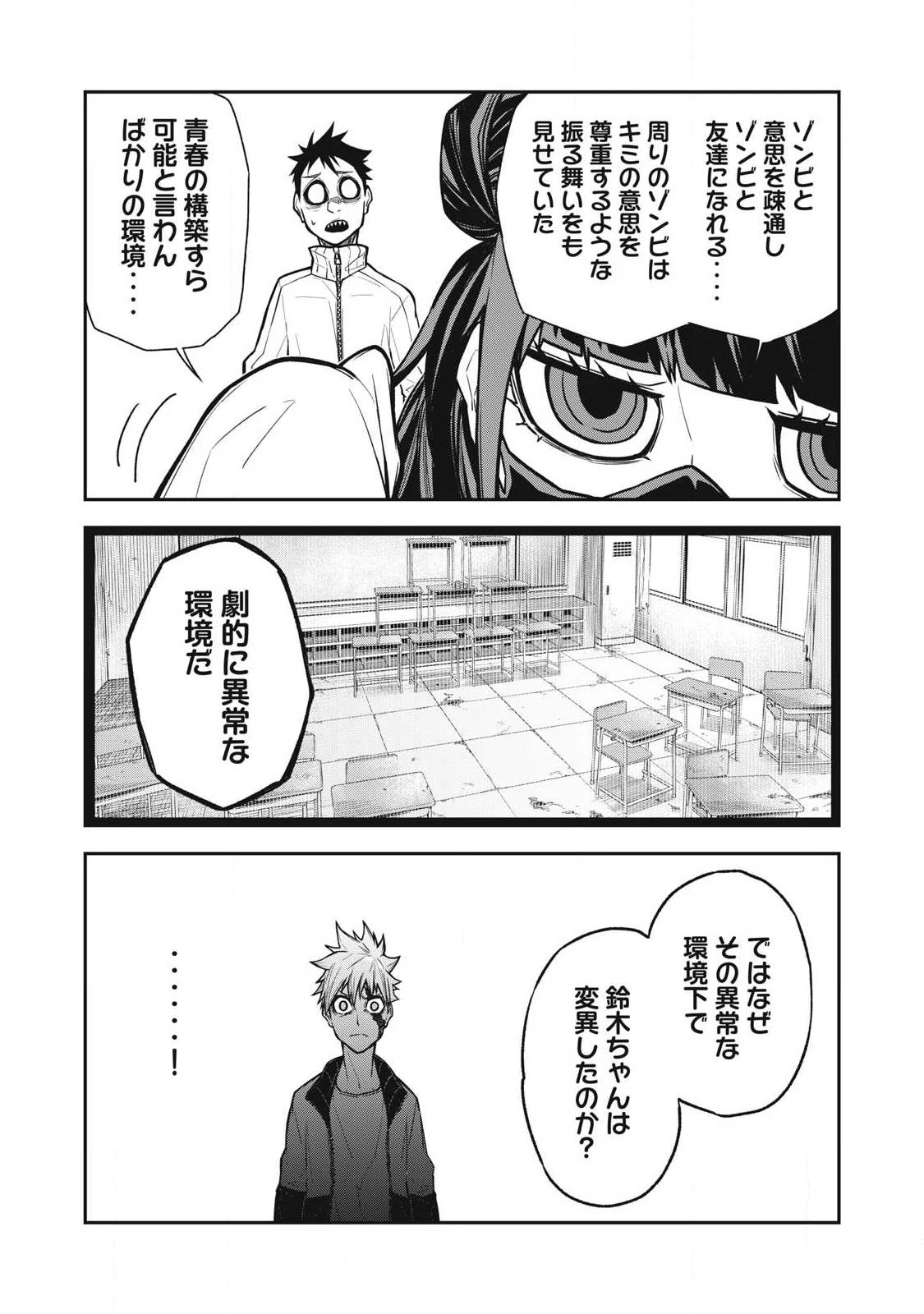 ぶっ壊れ世界で死んだ時 第8話 - 11