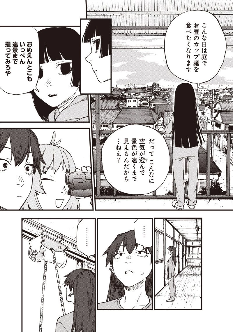 ゾンビのバカヤロー!!! 第15話 - 7