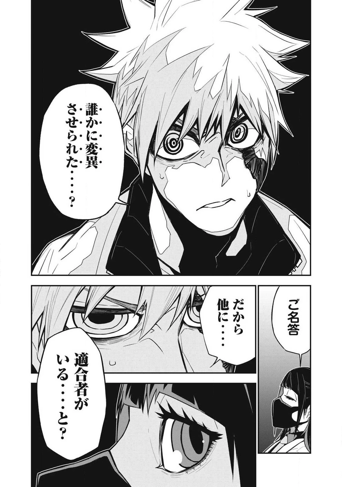 ぶっ壊れ世界で死んだ時 第8話 - 12