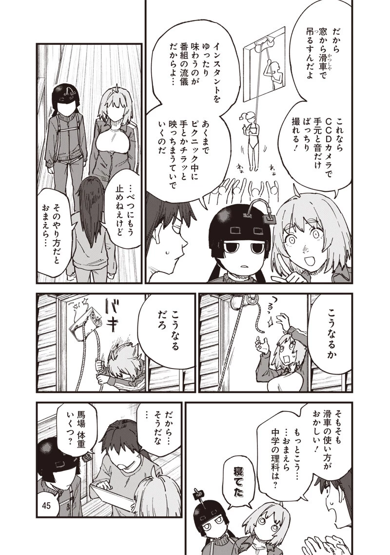 ゾンビのバカヤロー!!! 第15話 - 9