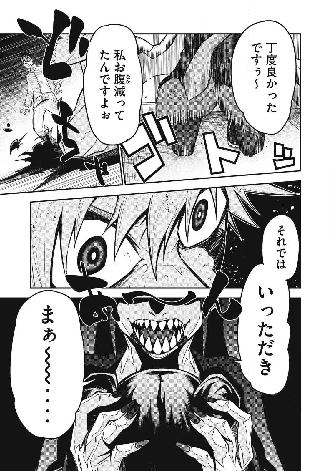 ぶっ壊れ世界で死んだ時 第8話 - 15