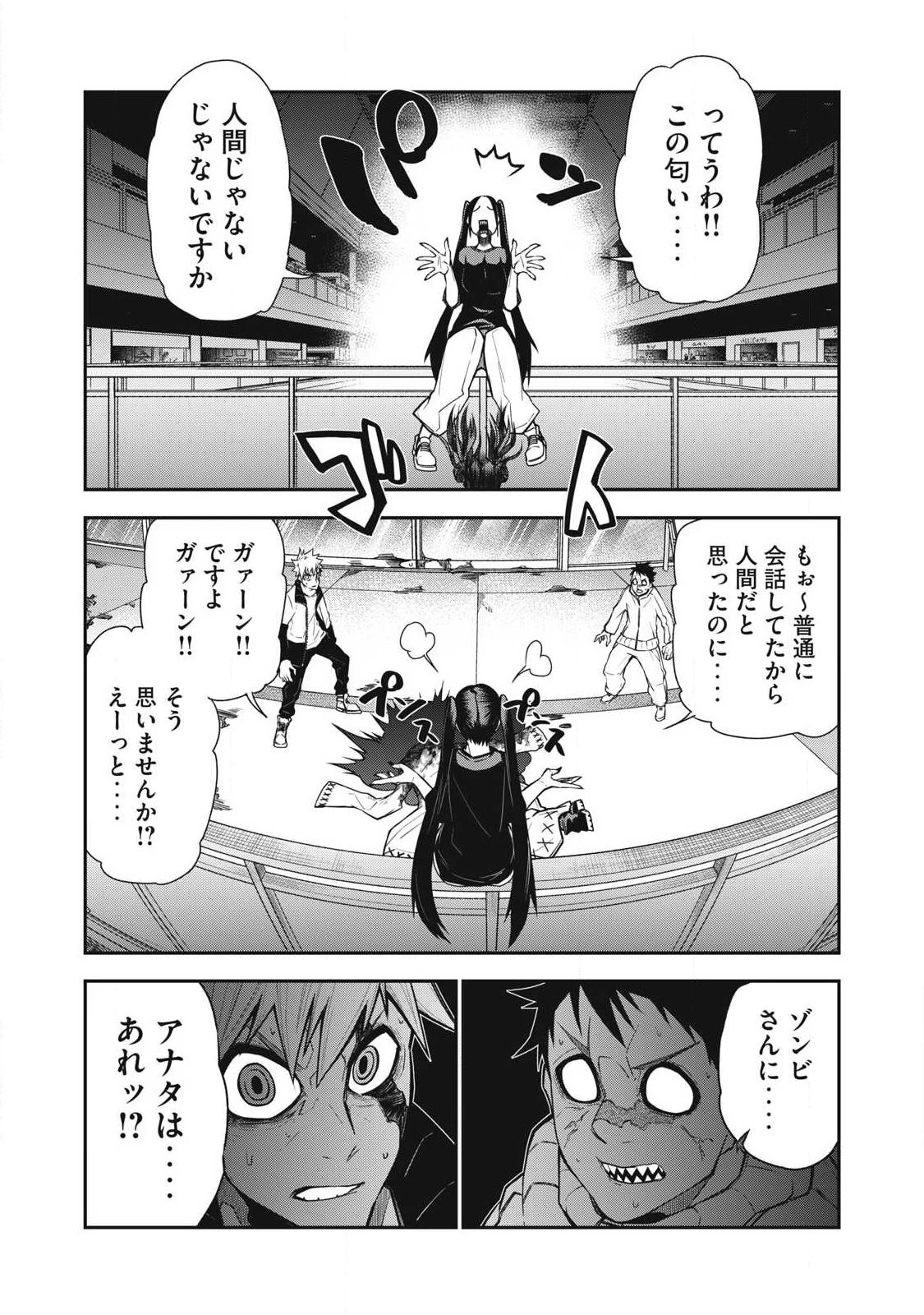 ぶっ壊れ世界で死んだ時 第8話 - 16