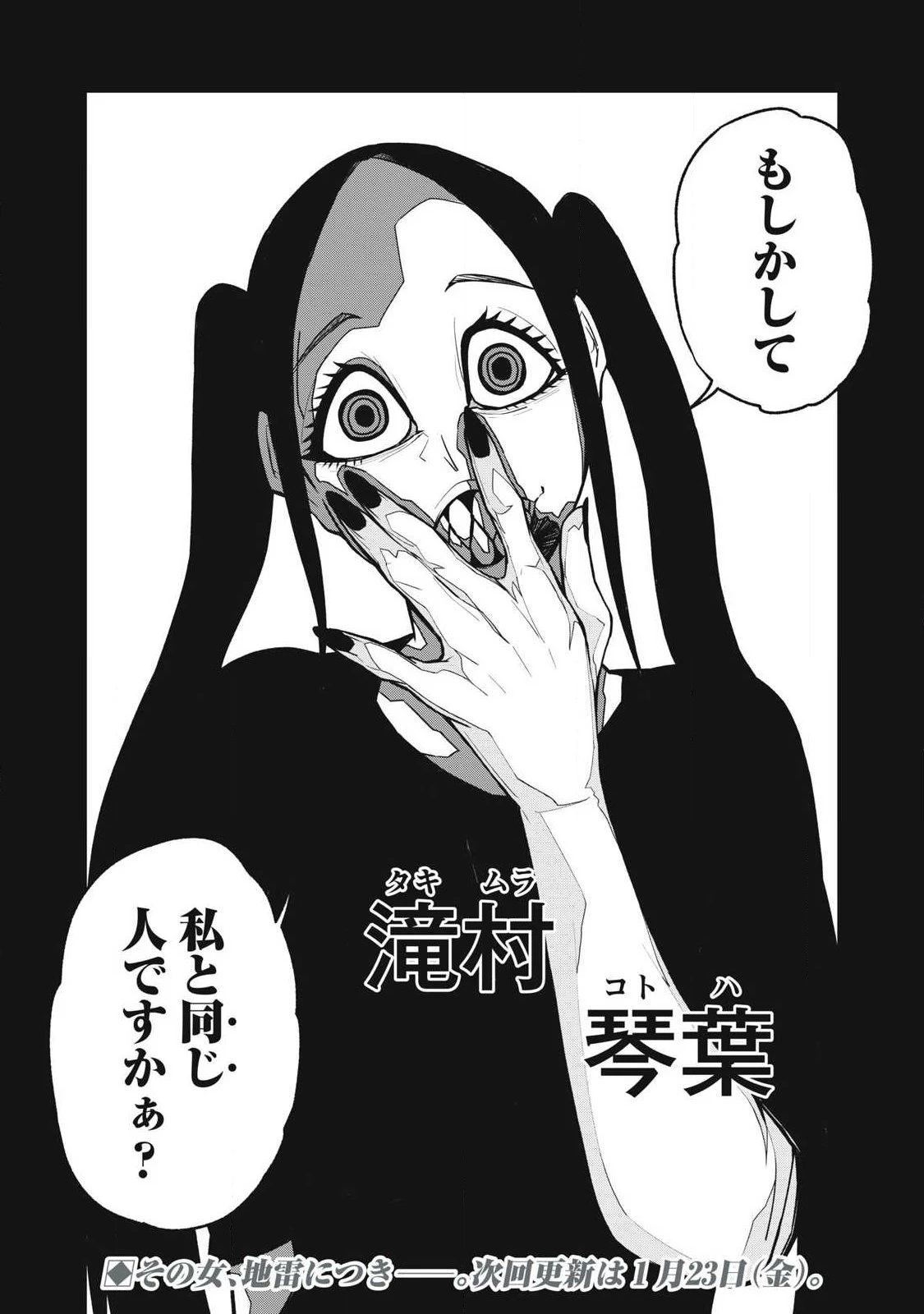 ぶっ壊れ世界で死んだ時 第8話 - 17