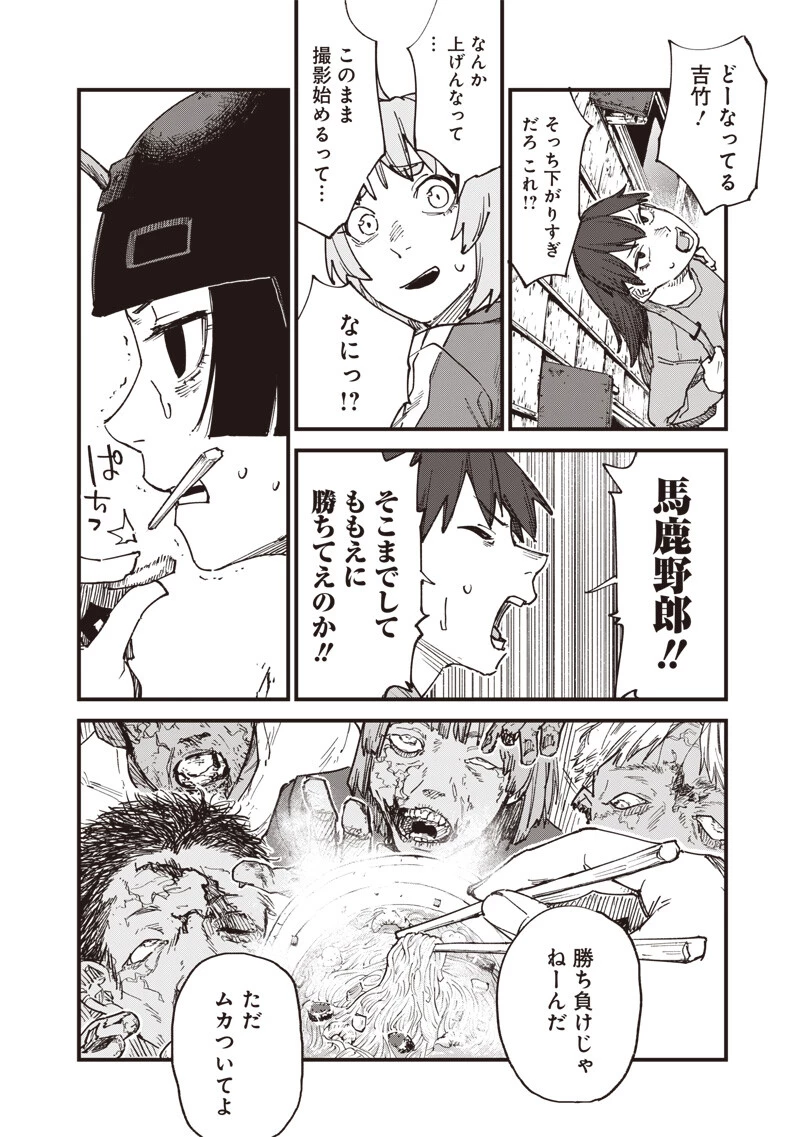 ゾンビのバカヤロー!!! 第15話 - 16