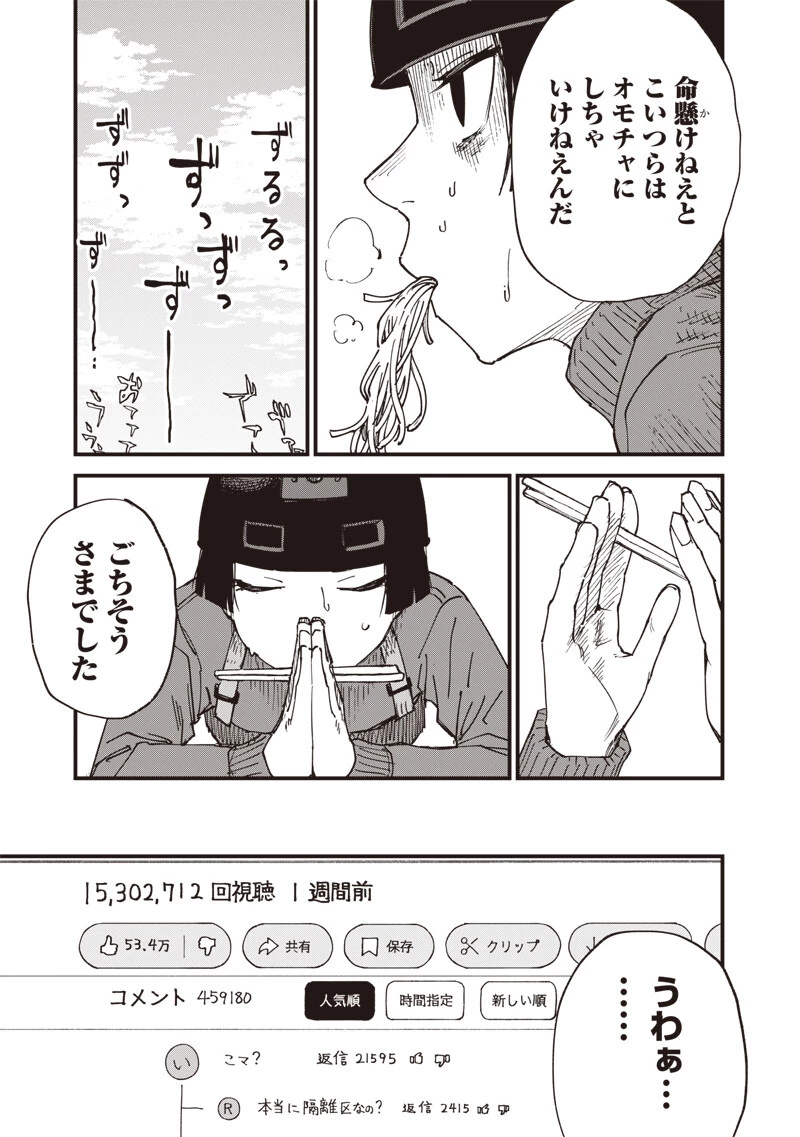 ゾンビのバカヤロー!!! 第15話 - 17