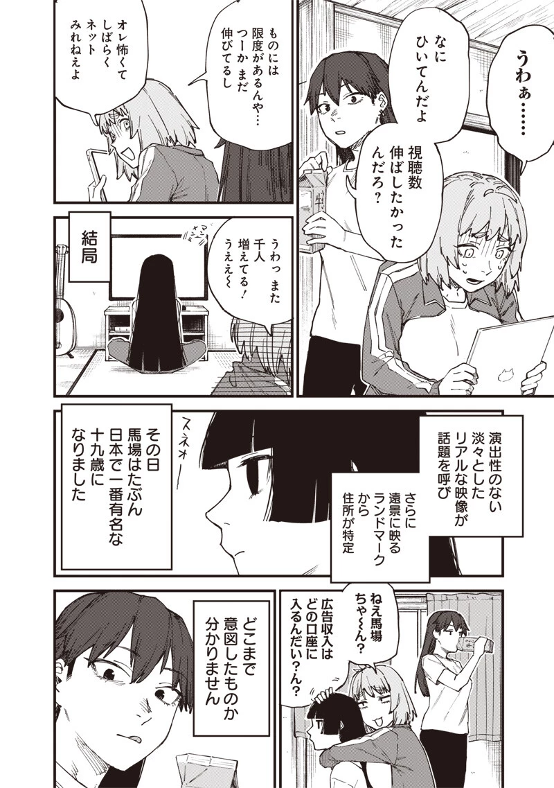 ゾンビのバカヤロー!!! 第15話 - 18