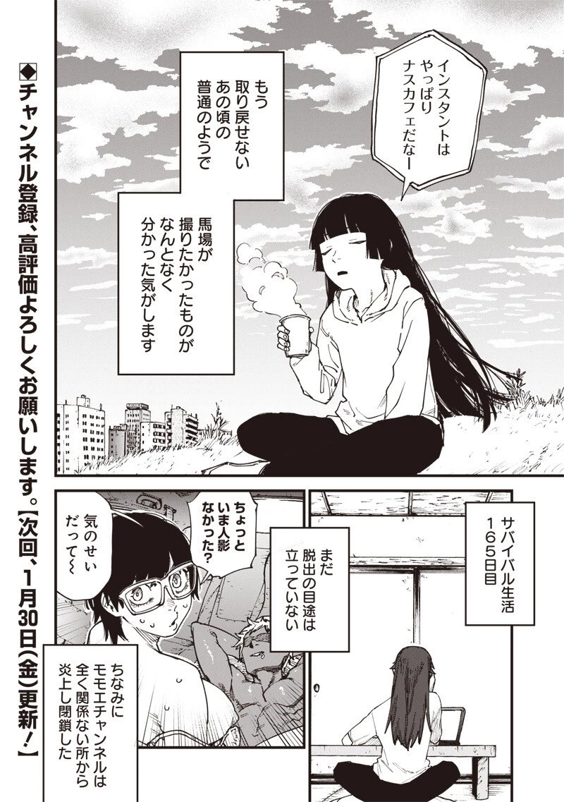 ゾンビのバカヤロー!!! 第15話 - 20