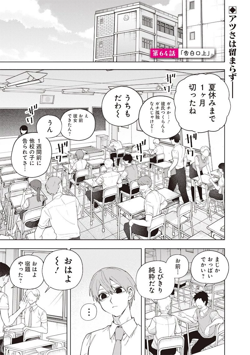 A Story to Help My Cheeky Gal Sister Understand Namaiki na Gal Ane o Wakaraseru Hanashi Namaiki na Gyaru Ane o Wakaraseru Hanashi Namaiki na Gyaru Ane wo Wakaraseru Hanashi 生意気なギャル姉を解らせる話 第64話 - 1