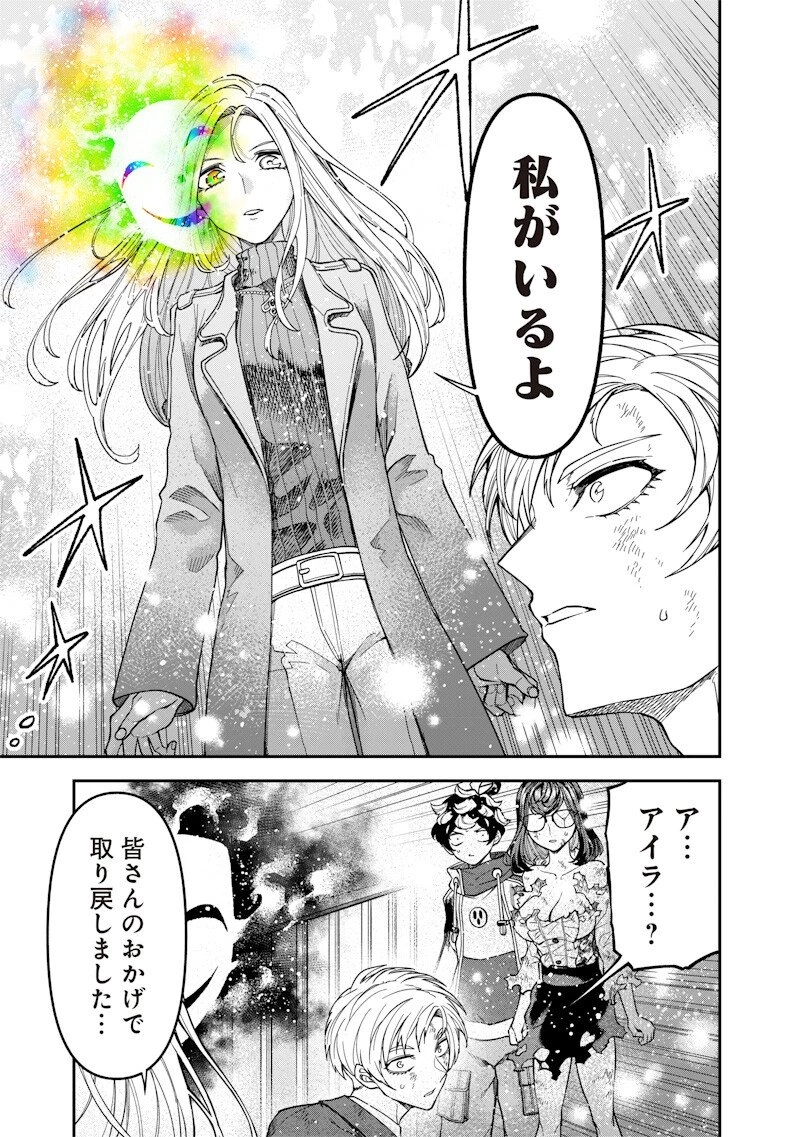 円環のエモーションズ 第46話 - 3