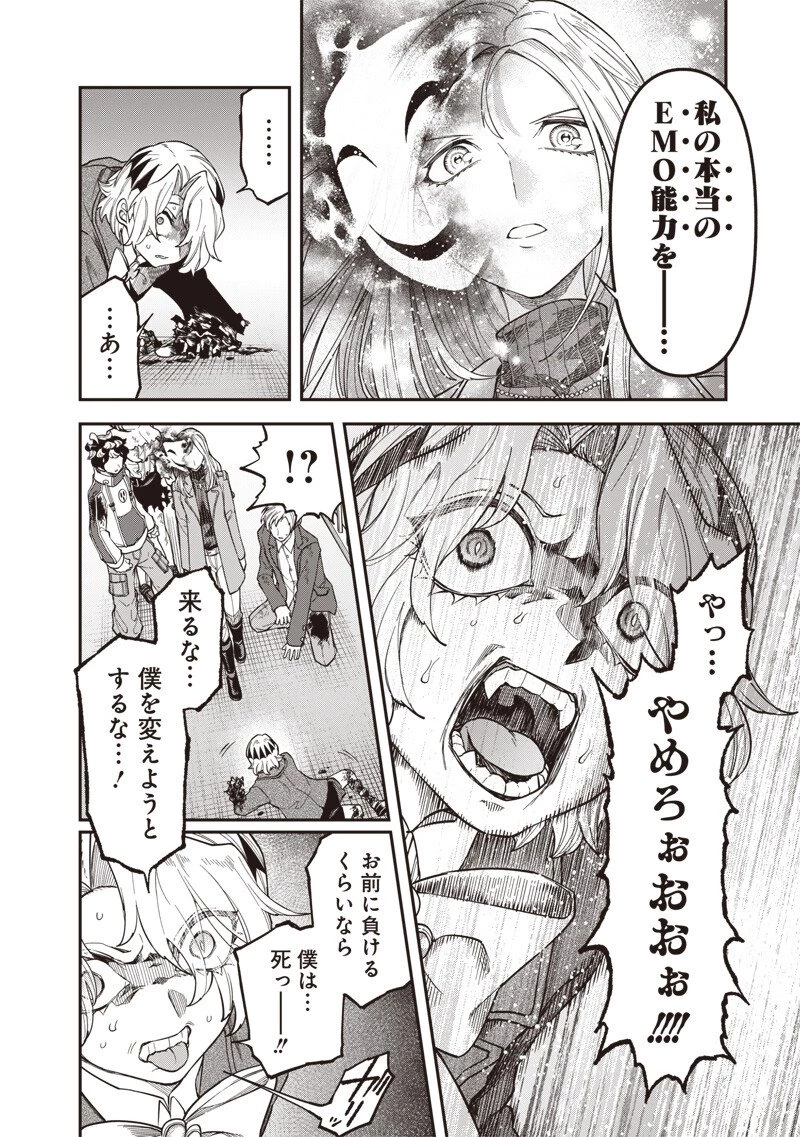 円環のエモーションズ 第46話 - 4