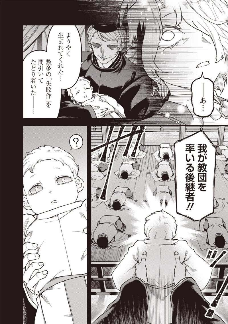 円環のエモーションズ 第46話 - 6