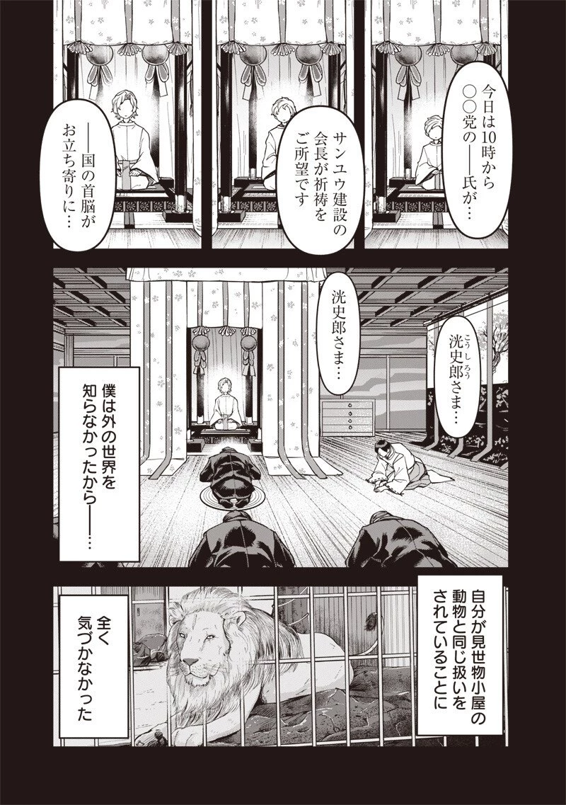 円環のエモーションズ 第46話 - 7