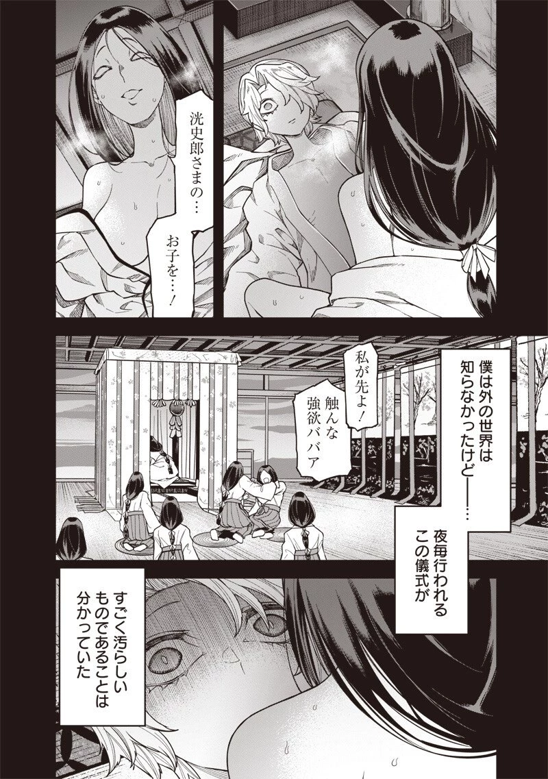 円環のエモーションズ 第46話 - 8