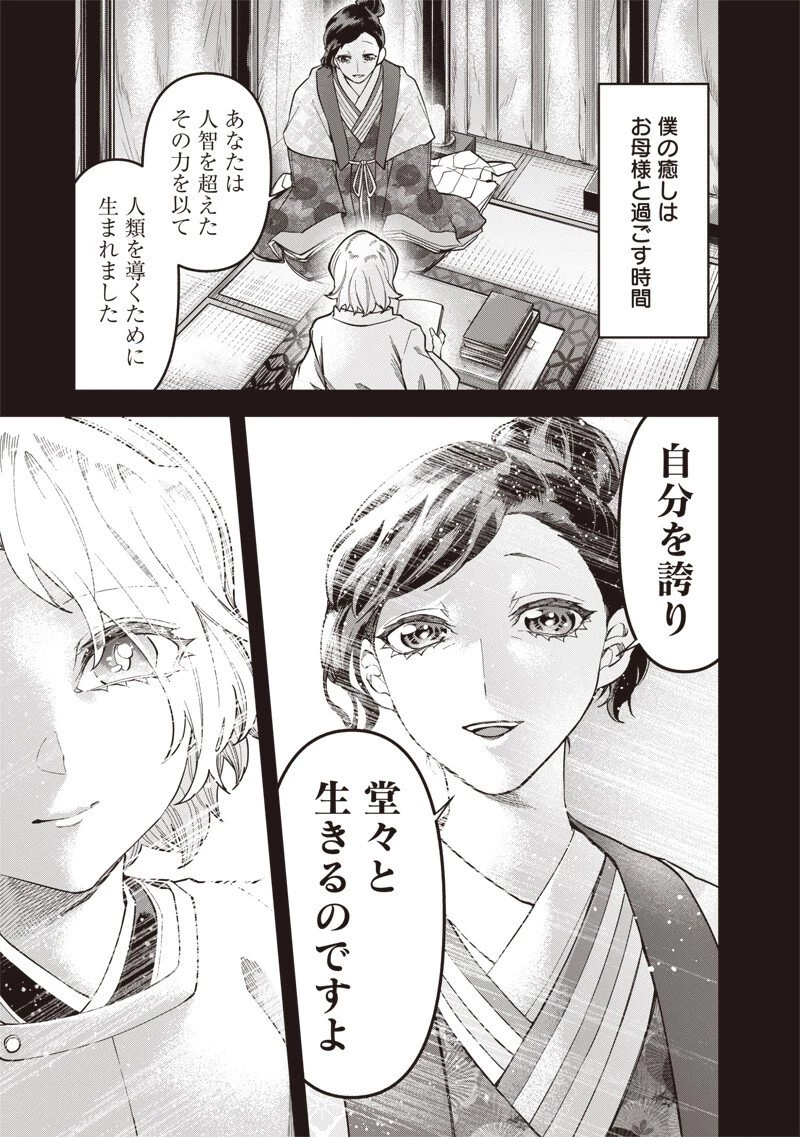 円環のエモーションズ 第46話 - 9