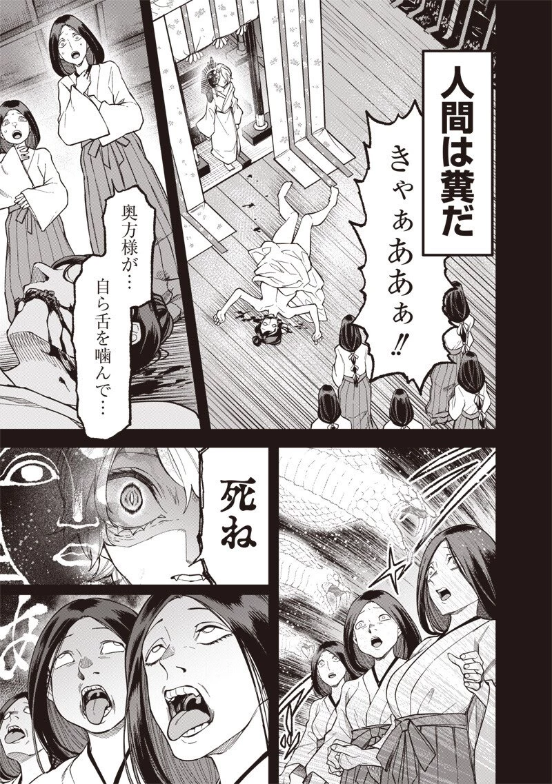 円環のエモーションズ 第46話 - 11