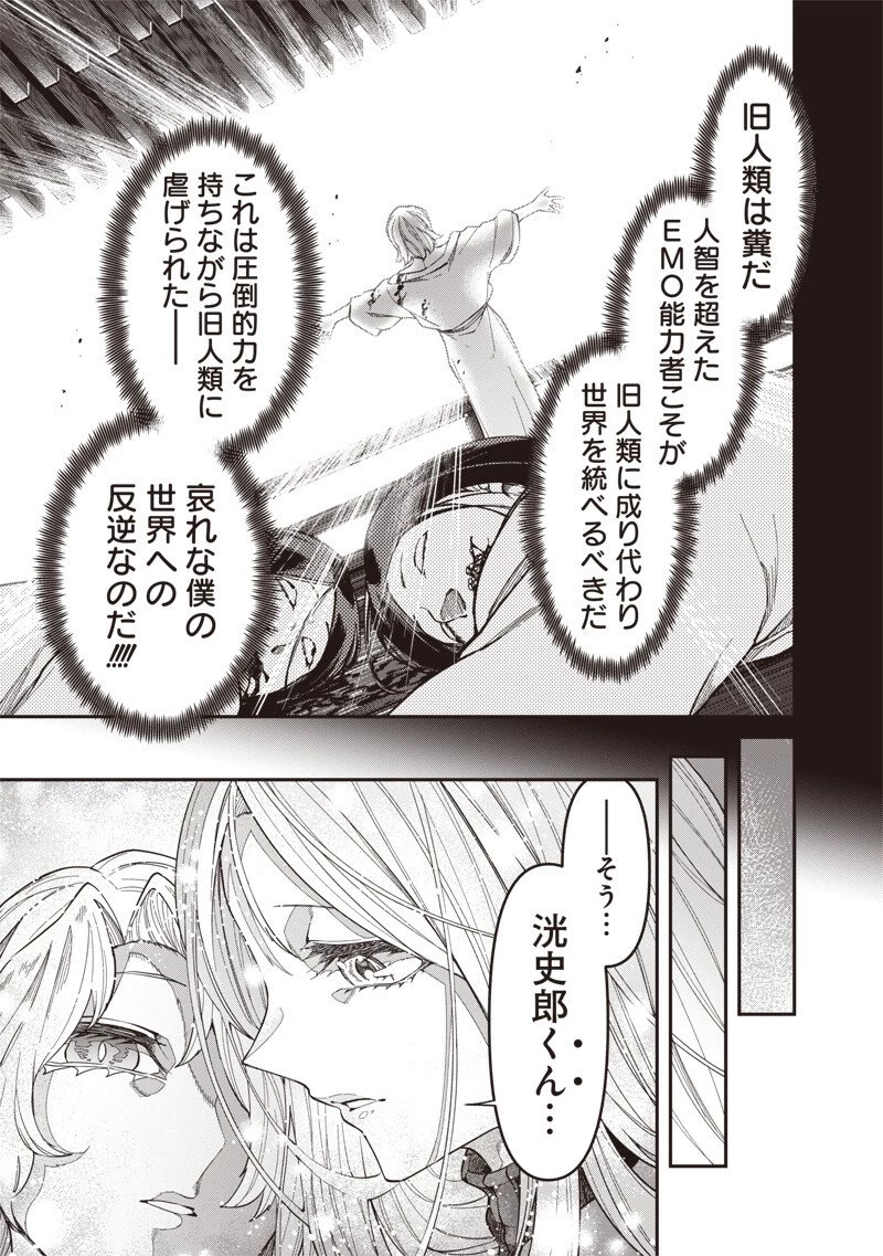 円環のエモーションズ 第46話 - 13