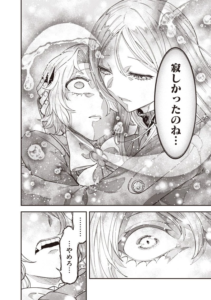 円環のエモーションズ 第46話 - 14