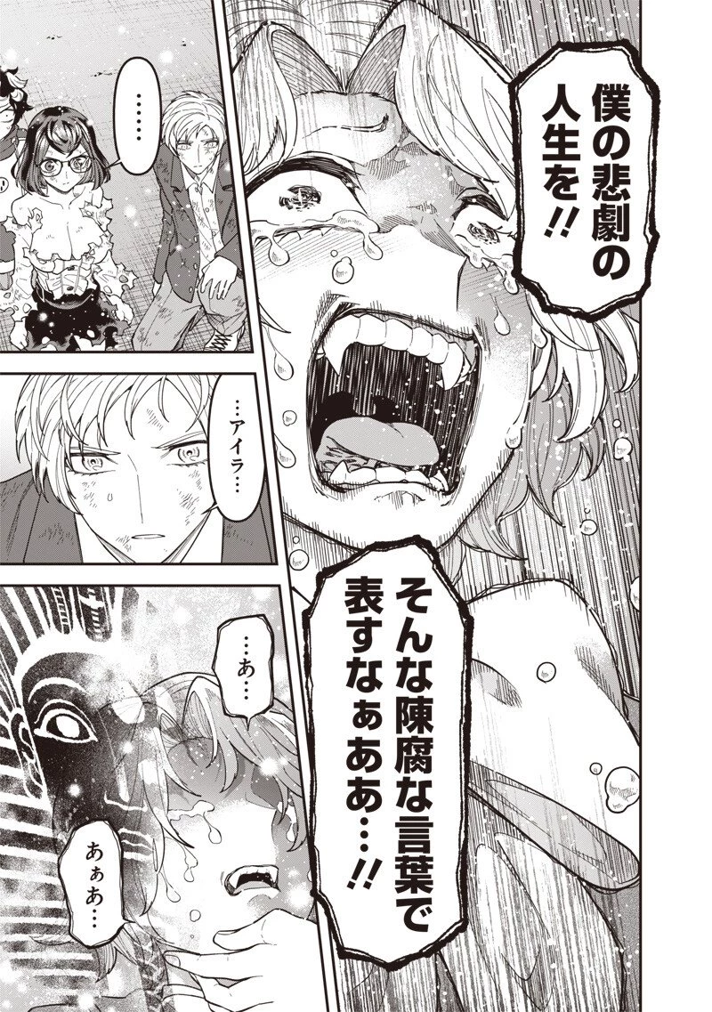 円環のエモーションズ 第46話 - 15