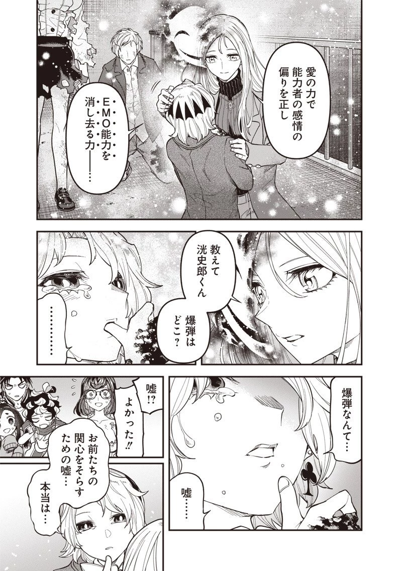 円環のエモーションズ 第46話 - 17