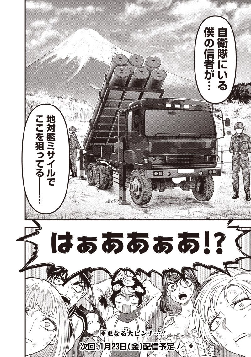 円環のエモーションズ 第46話 - 18