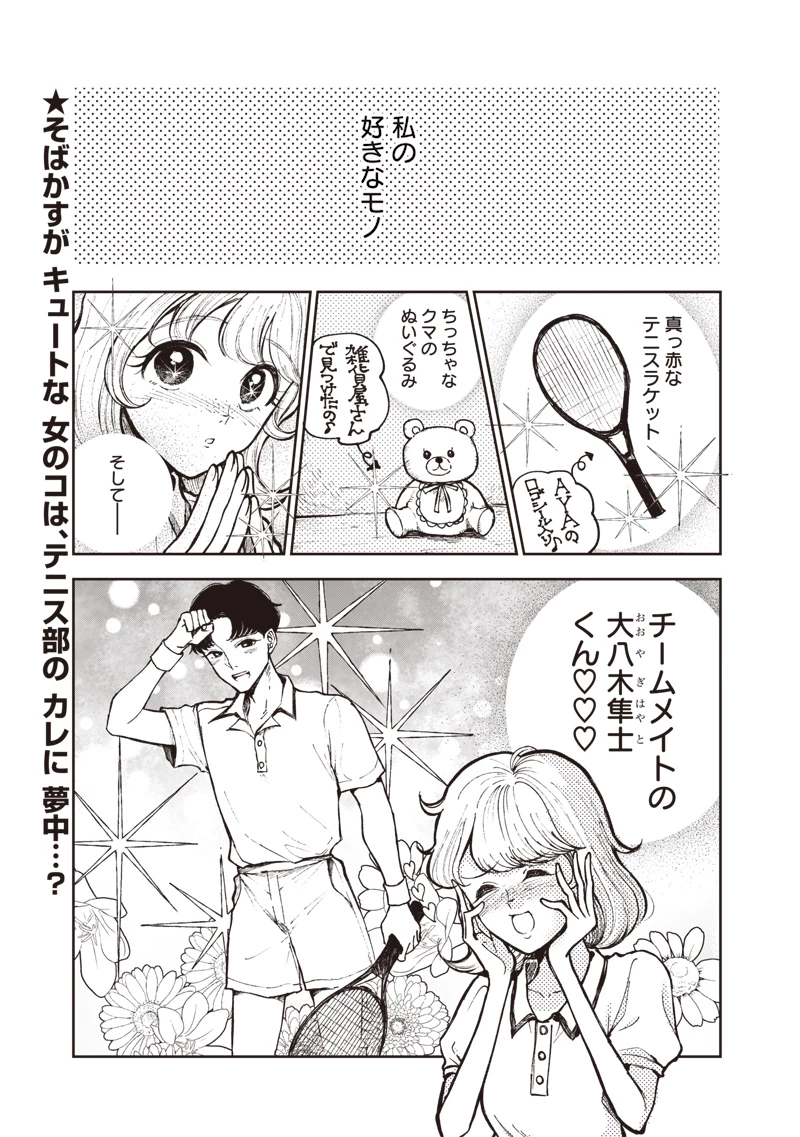 理想郷女子図鑑 ～私の結婚生活、とっても幸せです～ 第6話 - 1