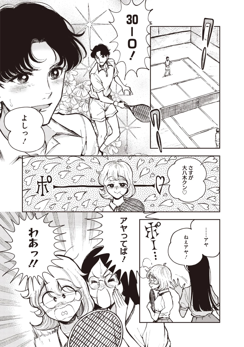 理想郷女子図鑑 ～私の結婚生活、とっても幸せです～ 第6話 - 3